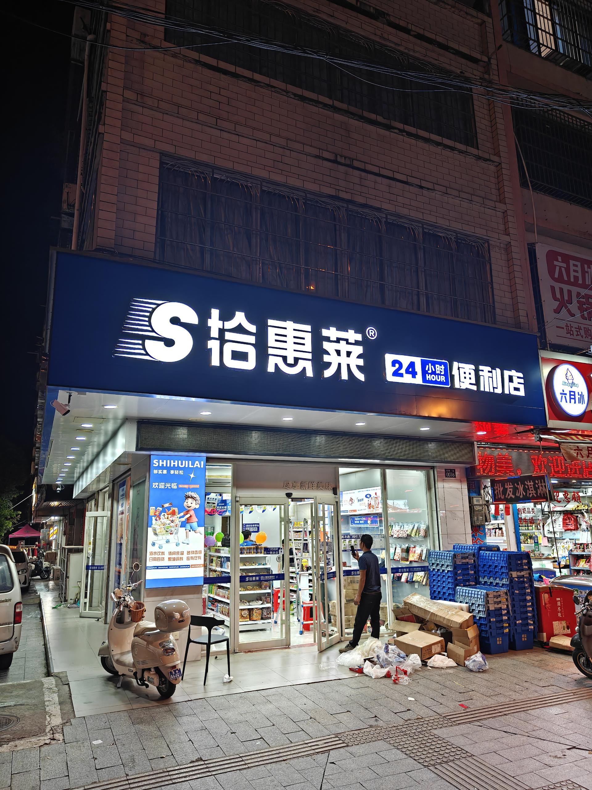 门店