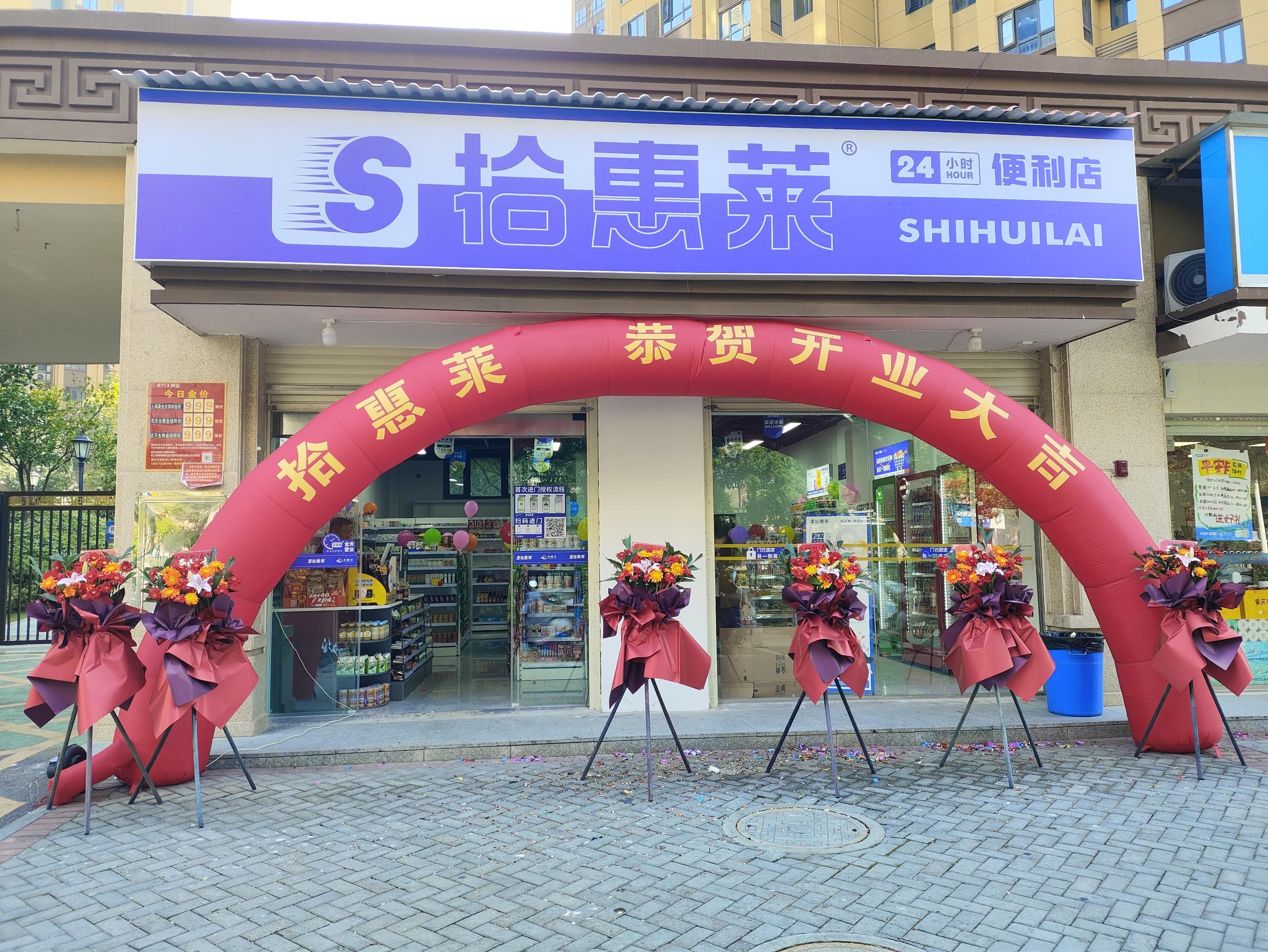 门店