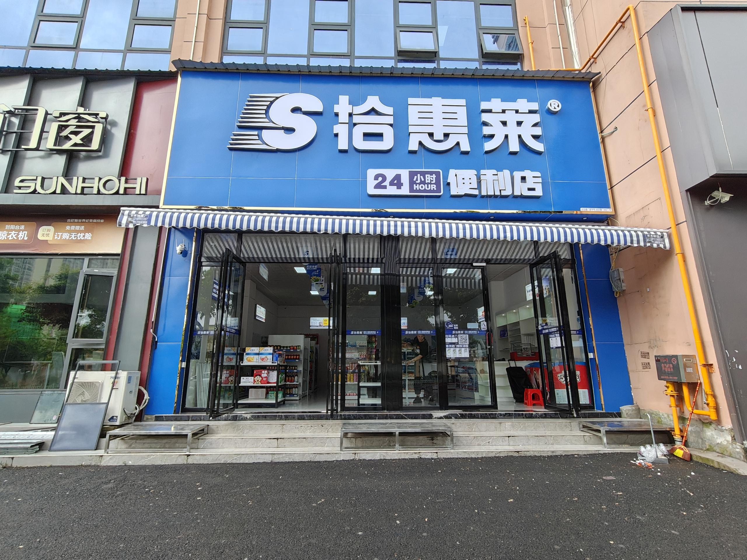 门店