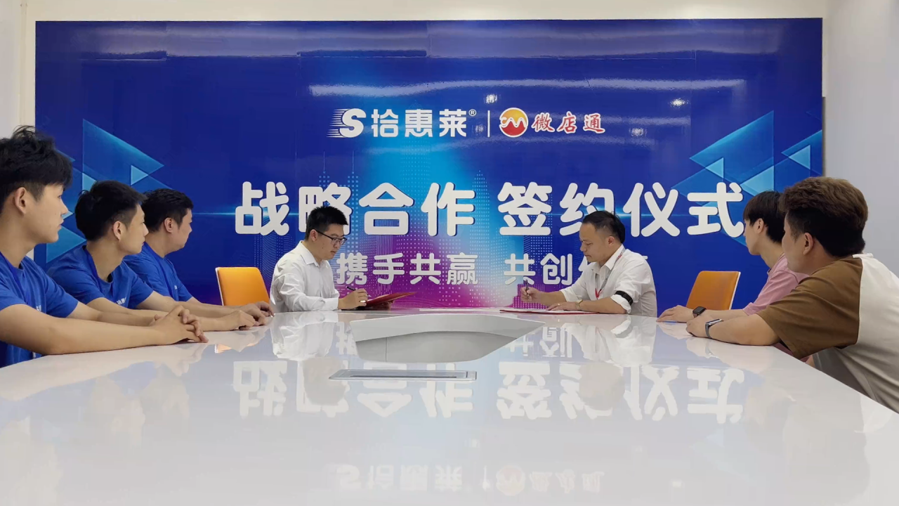 微店通商贸的益处何在？拾惠莱与微店通商贸携手合作，共同开辟品牌发展之路。