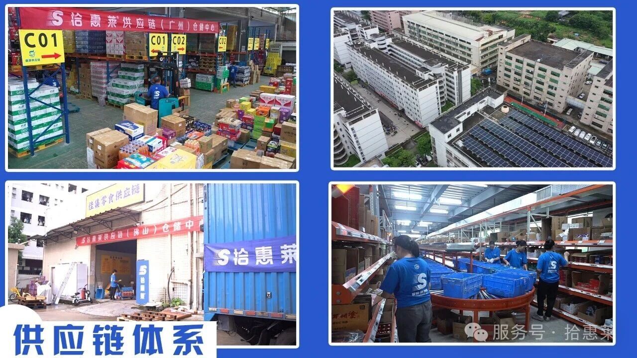 拾惠莱便利店“够实惠，享轻松”